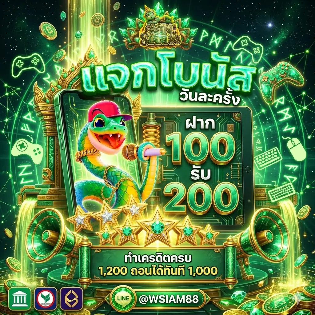 WINSIAM88 เว็บตรงสล็อตลิขสิทธิ์แท้ เดิมพันปลอดภัย ถอนได้จริง