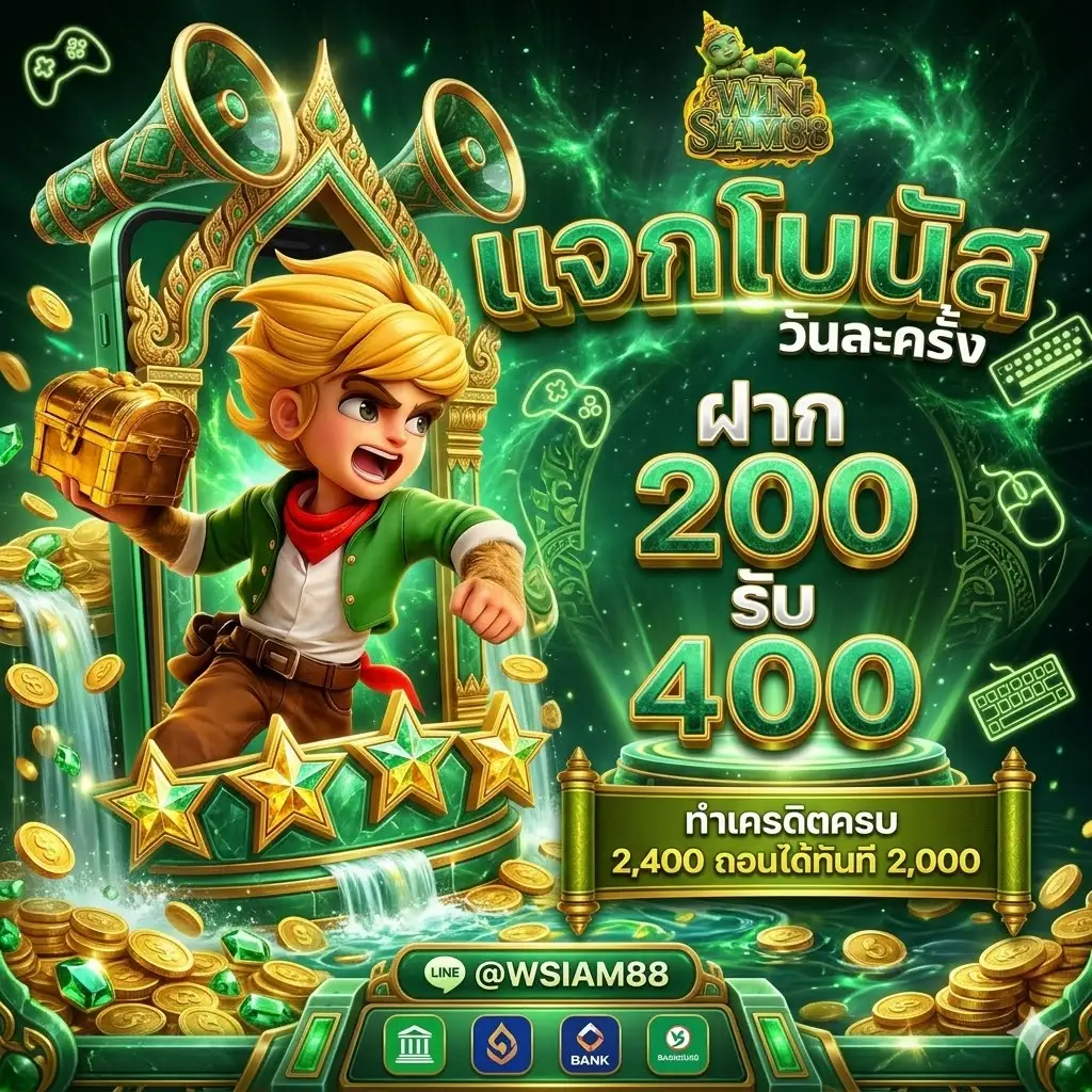 WINSIAM88 เว็บตรงสล็อตลิขสิทธิ์แท้ เดิมพันปลอดภัย ถอนได้จริง